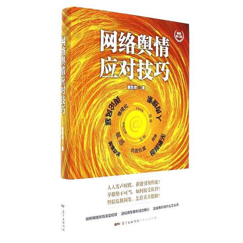 如何应对网络舆情