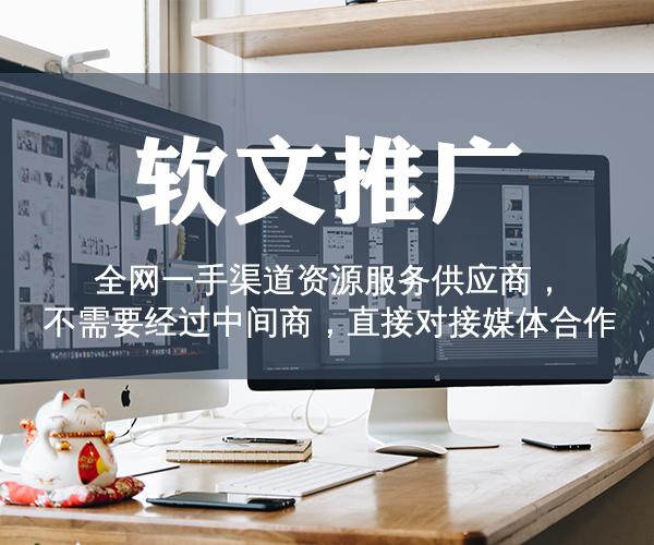 软文发布平台