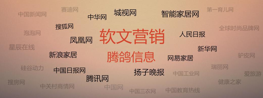 软文推广怎么做