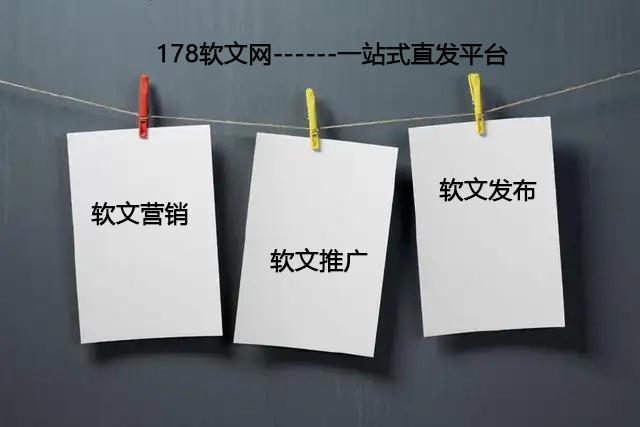 软文推广怎么做