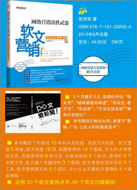 软文营销的案例