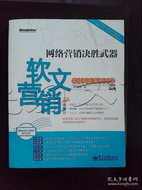 软文营销的案例