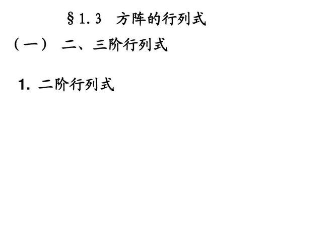 三阶行列式计算方法