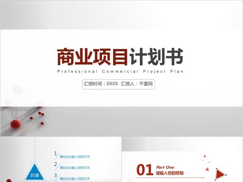 商业计划书怎么写