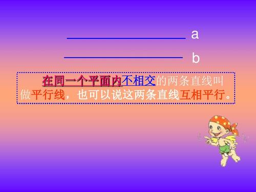 什么叫平行线