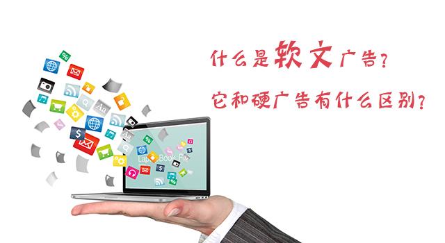 什么叫软文