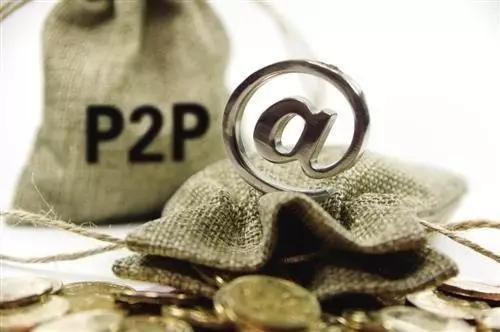 什么是p2p