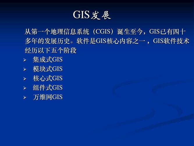 什么是地理信息系统