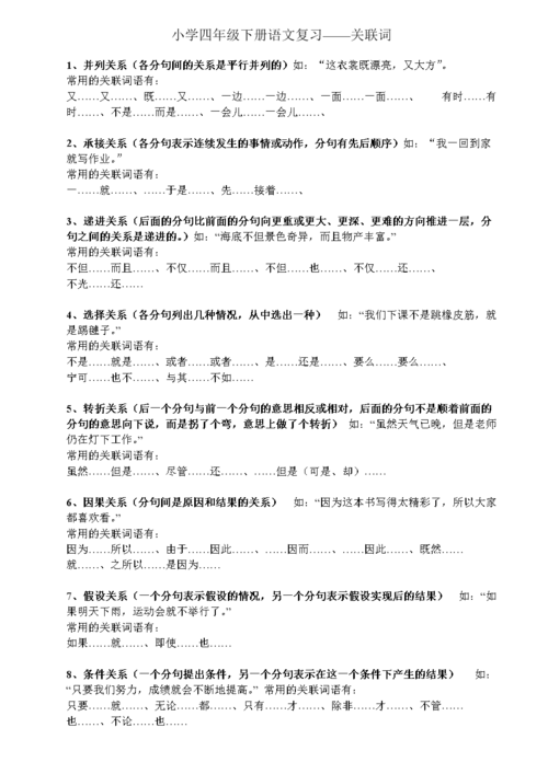 什么是关联词语