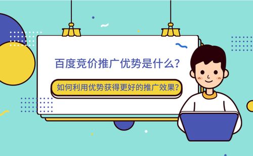 什么是竞价推广