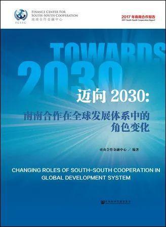 什么是南南合作