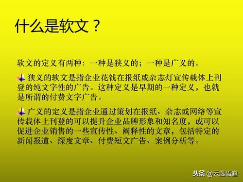 什么是软文