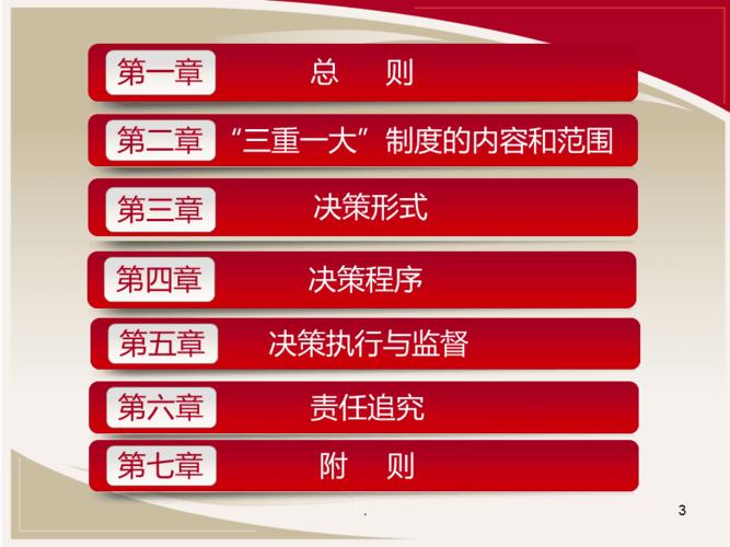 什么是三重一大