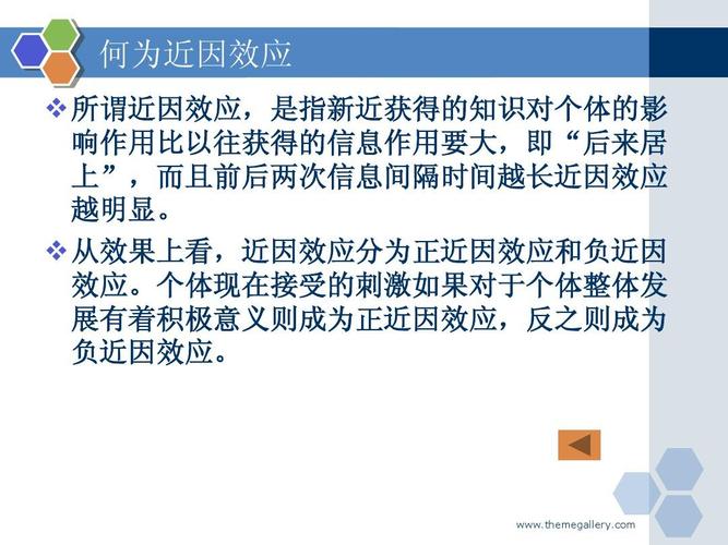 什么是首因效应