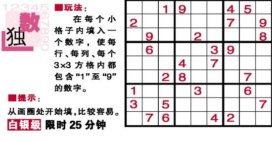 什么是数独游戏