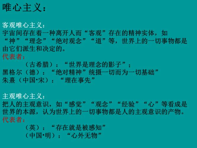 什么是唯心主义