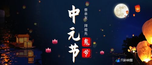 什么是中元节