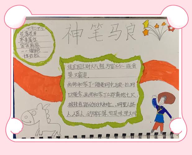 神笔马良主要内容