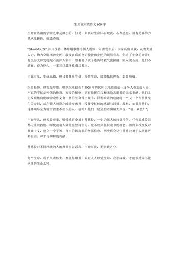 生命诚可贵的意思