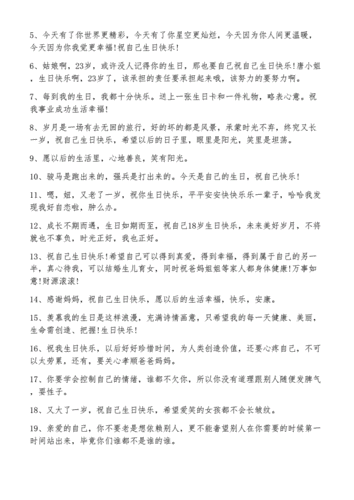生日祝福文案