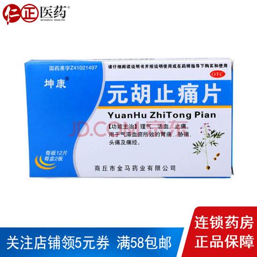 十大强烈止痛药