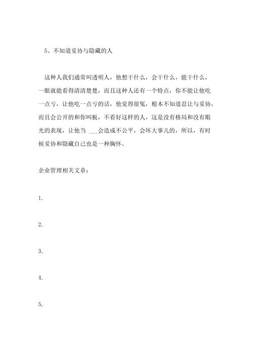 十种人不适合当老板