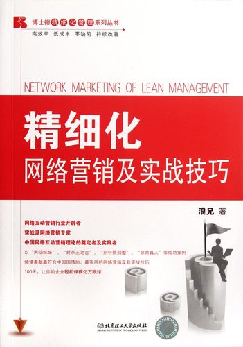 实战网络营销