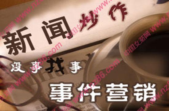 事件营销成功案例