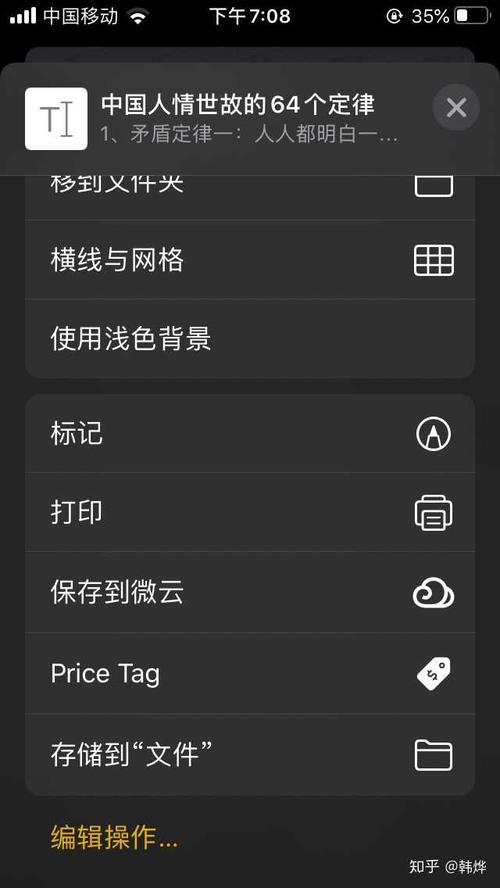 手机备忘录在哪里