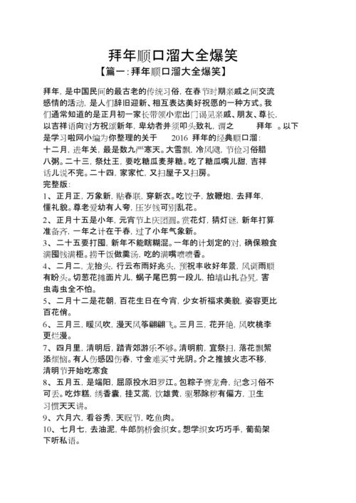 顺口溜大全爆笑天才