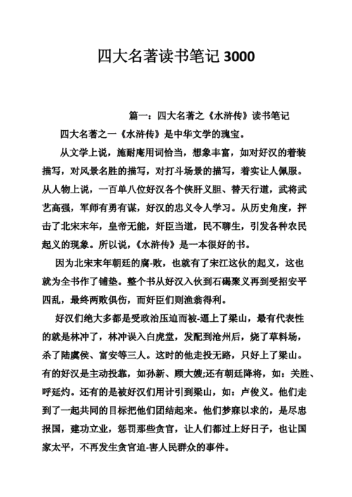 四大名著的资料