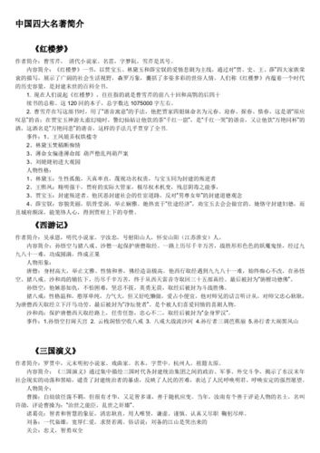 四大名著资料