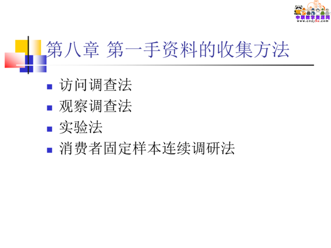 搜集资料的方法