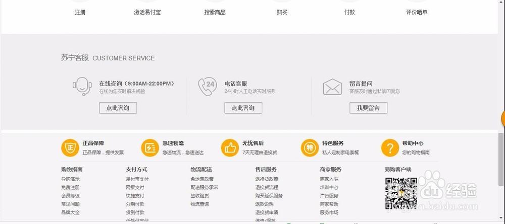 苏宁电话