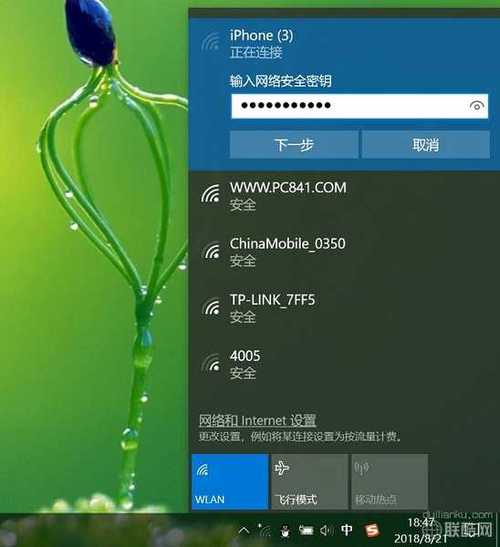 台式电脑怎么连接手机热点