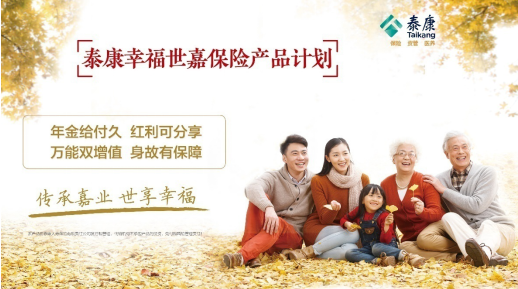 泰康保险可靠吗