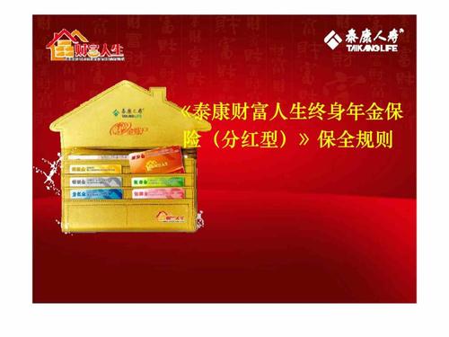 泰康保险怎么样