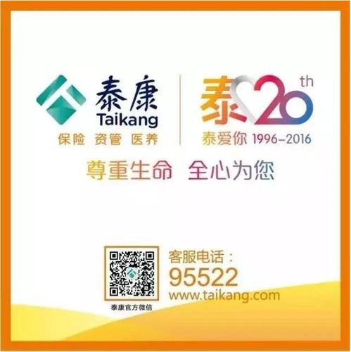 泰康人寿怎么样