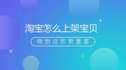 淘宝发布宝贝教程