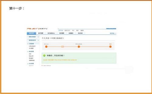 淘宝企业开店流程