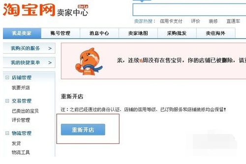 淘宝怎么注册店铺