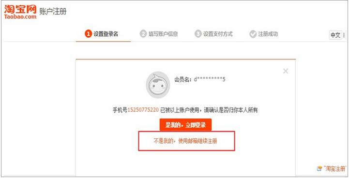 淘宝账户注册