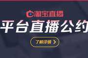 淘宝直播怎么推广引流