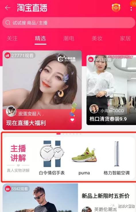 淘宝直播怎么推广引流