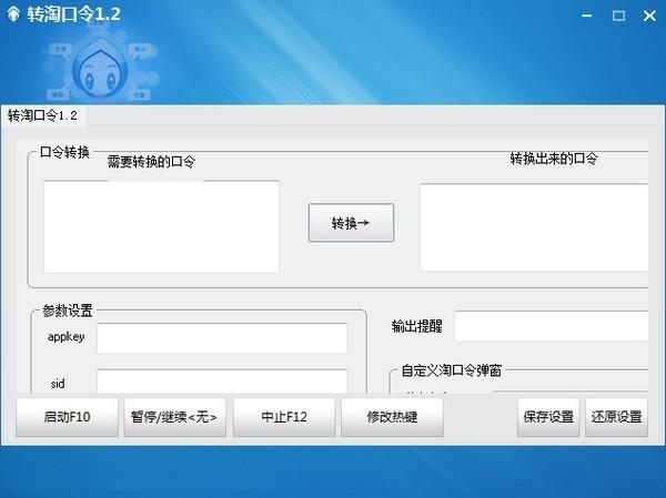 淘口令是什么意思