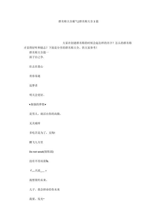 特别高级的群名