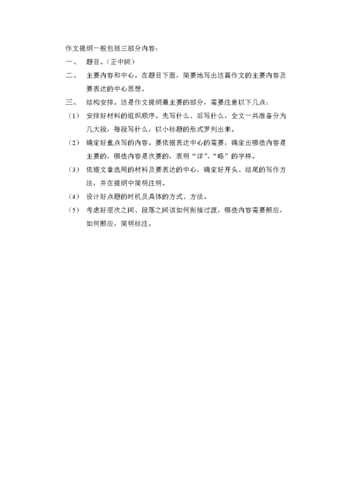 提纲是什么意思