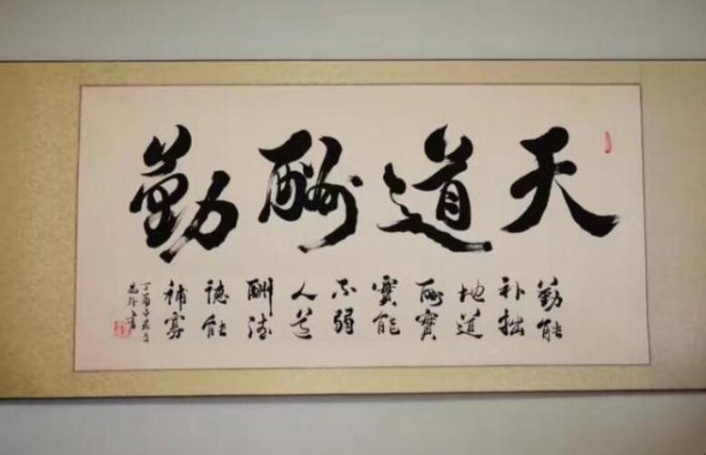 天道酬勤完整五句话