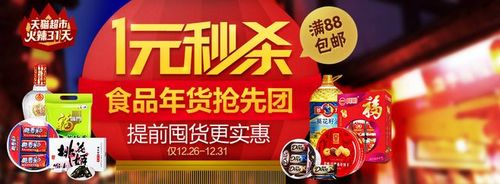天猫秒杀