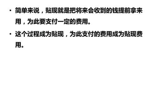 贴现是什么意思